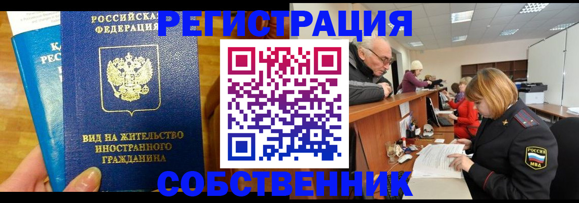 временная регистрация купить в Нижнем Новгороде