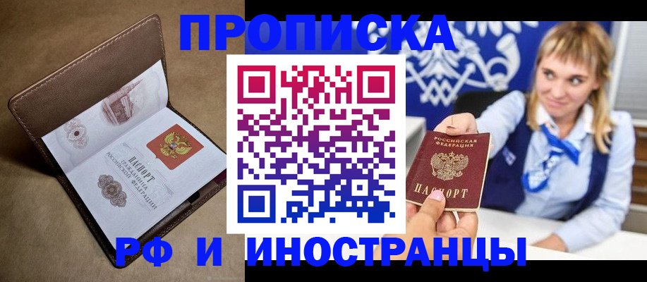 прописка в Нижнем Новгороде