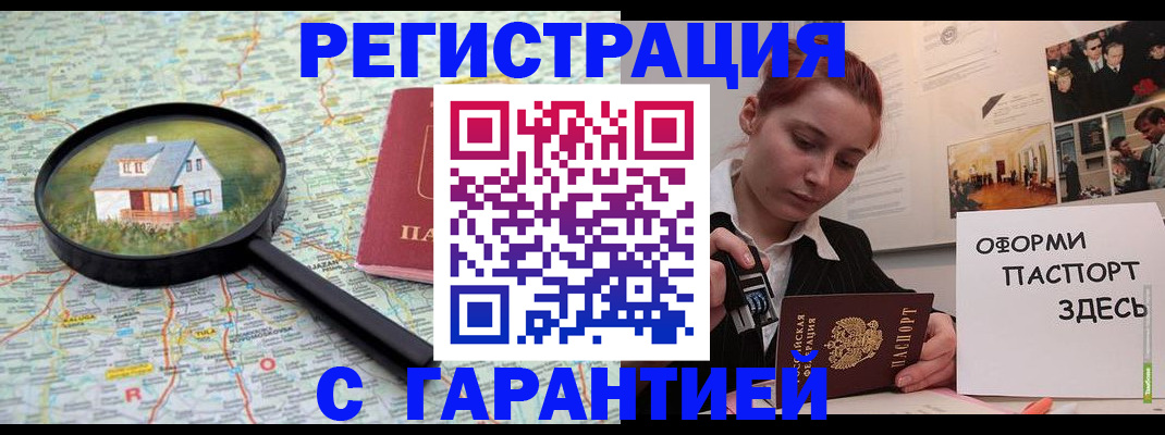 прописка гарантия в Нижнем Новгороде